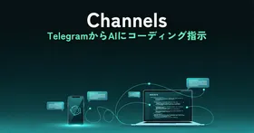 Claude Code Channels設定ガイド|TelegramやDiscordからAIにコーディングさせる方法