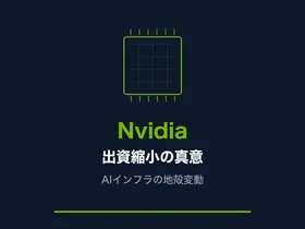 NvidiaがOpenAI・Anthropicから距離を置き始めた — ジェンセン・ファンの発言が示すAIインフラ戦略の地殻変動