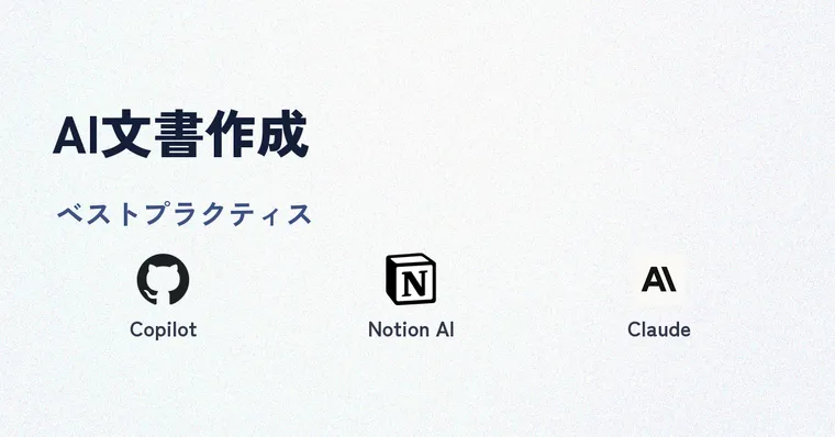 実際にうまくいっている人はどうやってる？ AI資料作成の最適解【AI資料 #2】