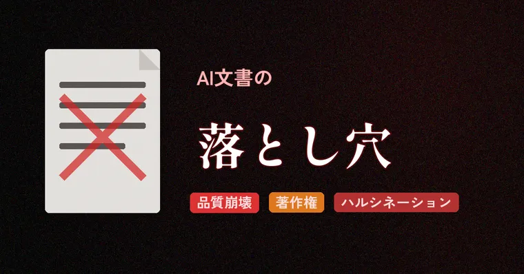 生成AIで資料作成、なぜまだ微妙なのか【AI資料 #1】