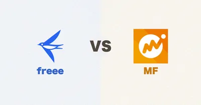 freee vs マネーフォワード クラウド会計 徹底比較 2026 — 個人事業主・中小企業のベストはどっち？